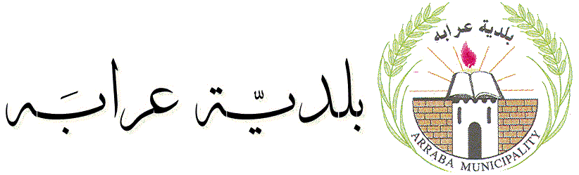 بلدية عرابه
